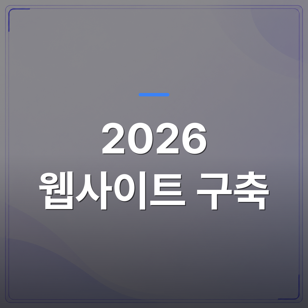 2026 웹사이트 구축 - 2026 웹사이트 구축 가이드 — 노코드·워드프레스·GEO 솔루션 비교 | 99PAGE