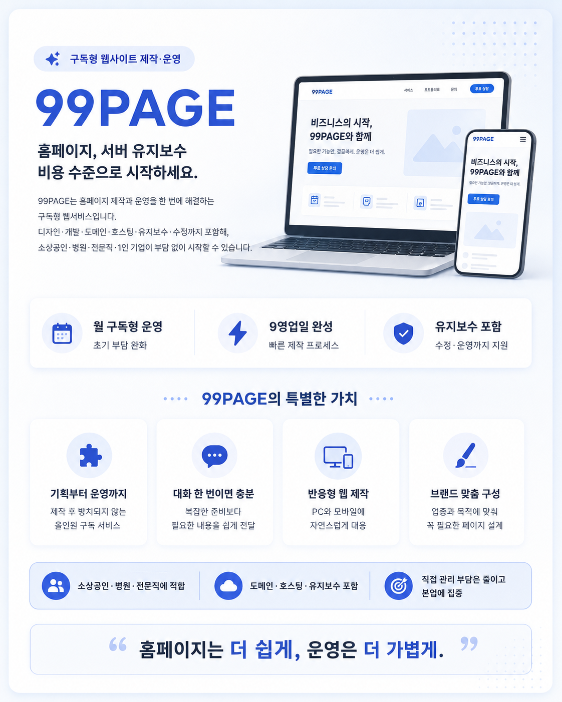 99페이지 서비스 소개 및 안내