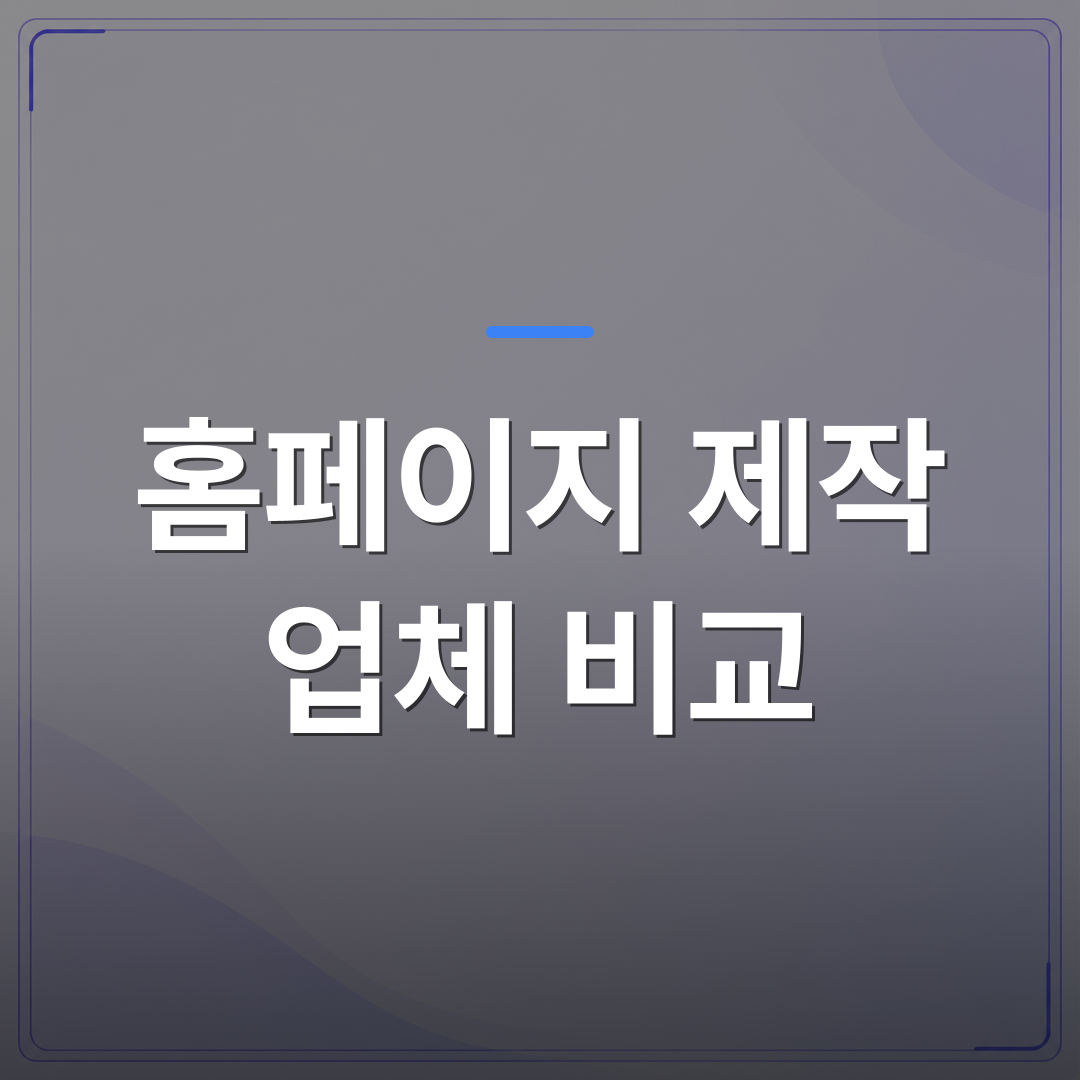홈페이지 제작 업체 비교 - 홈페이지 제작 업체 비교 전에 소상공인이 먼저 확인해야 할 것들 | 99PAGE